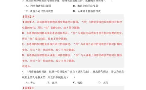 第1章机械运动（A卷&bull;单元测试卷）（教师版）_初物_八年级上下册+九年级全一册物理_八年级物理上册_单元测试（完）