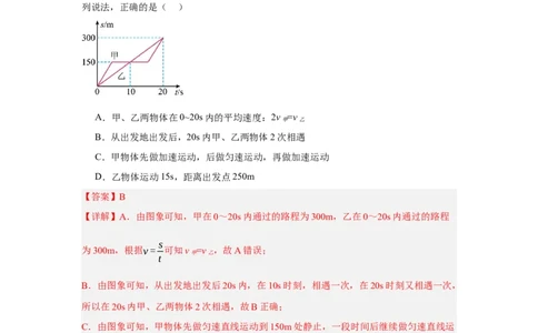 第1章机械运动（A卷&bull;单元测试卷）（教师版）_初物_八年级上下册+九年级全一册物理_八年级物理上册_单元测试（完）