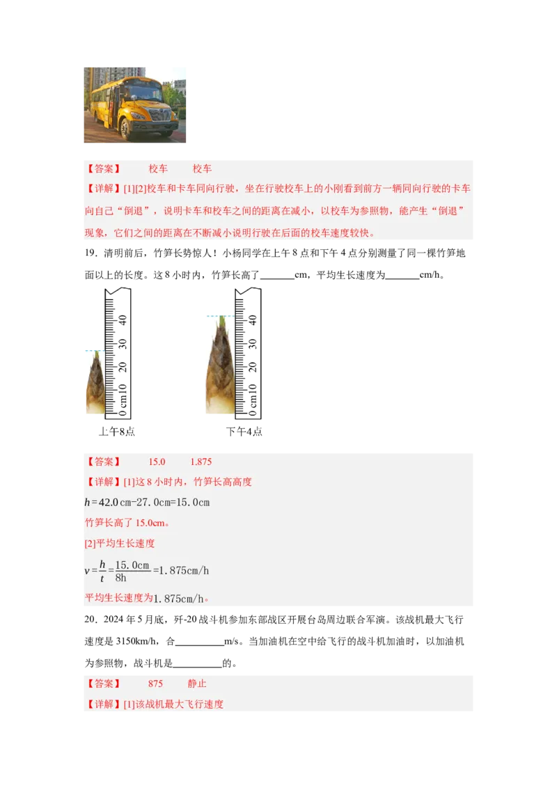 第1章机械运动（A卷&bull;单元测试卷）（教师版）_初物_八年级上下册+九年级全一册物理_八年级物理上册_单元测试（完）