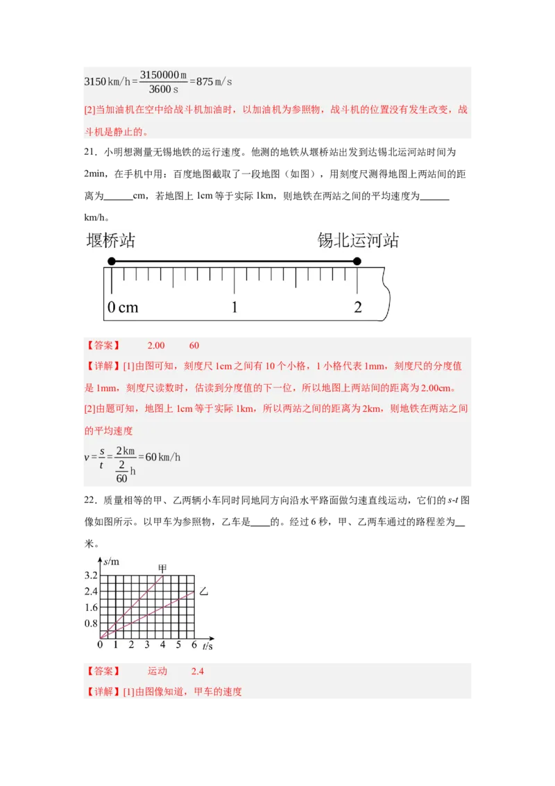 第1章机械运动（A卷&bull;单元测试卷）（教师版）_初物_八年级上下册+九年级全一册物理_八年级物理上册_单元测试（完）