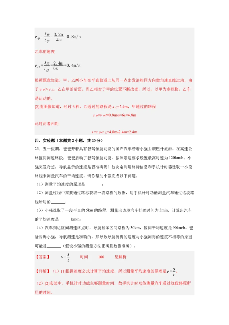 第1章机械运动（A卷&bull;单元测试卷）（教师版）_初物_八年级上下册+九年级全一册物理_八年级物理上册_单元测试（完）