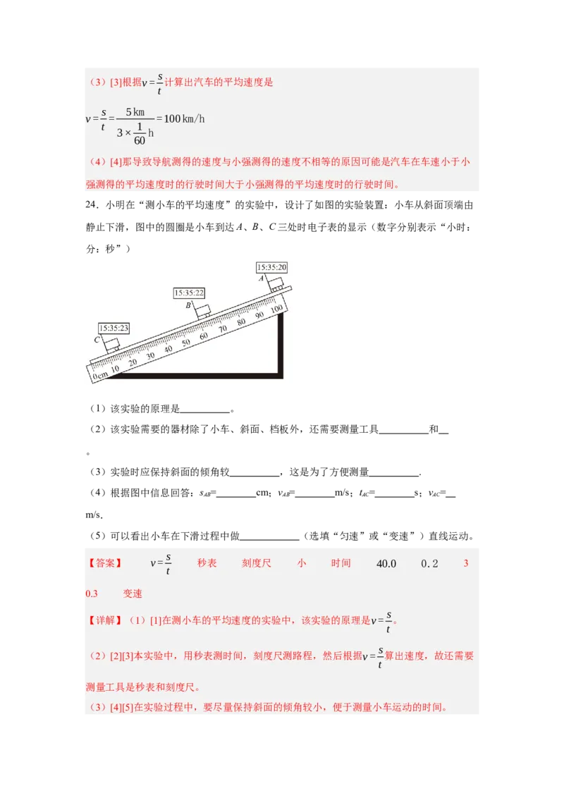 第1章机械运动（A卷&bull;单元测试卷）（教师版）_初物_八年级上下册+九年级全一册物理_八年级物理上册_单元测试（完）