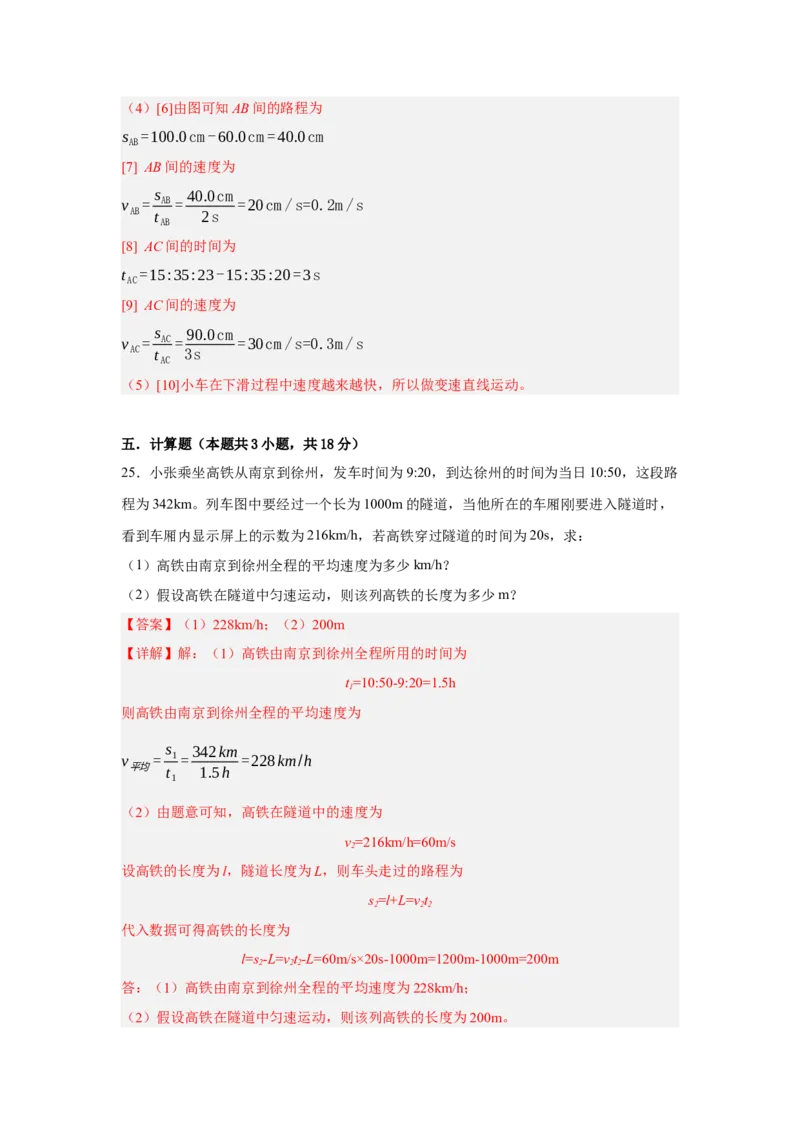 第1章机械运动（A卷&bull;单元测试卷）（教师版）_初物_八年级上下册+九年级全一册物理_八年级物理上册_单元测试（完）