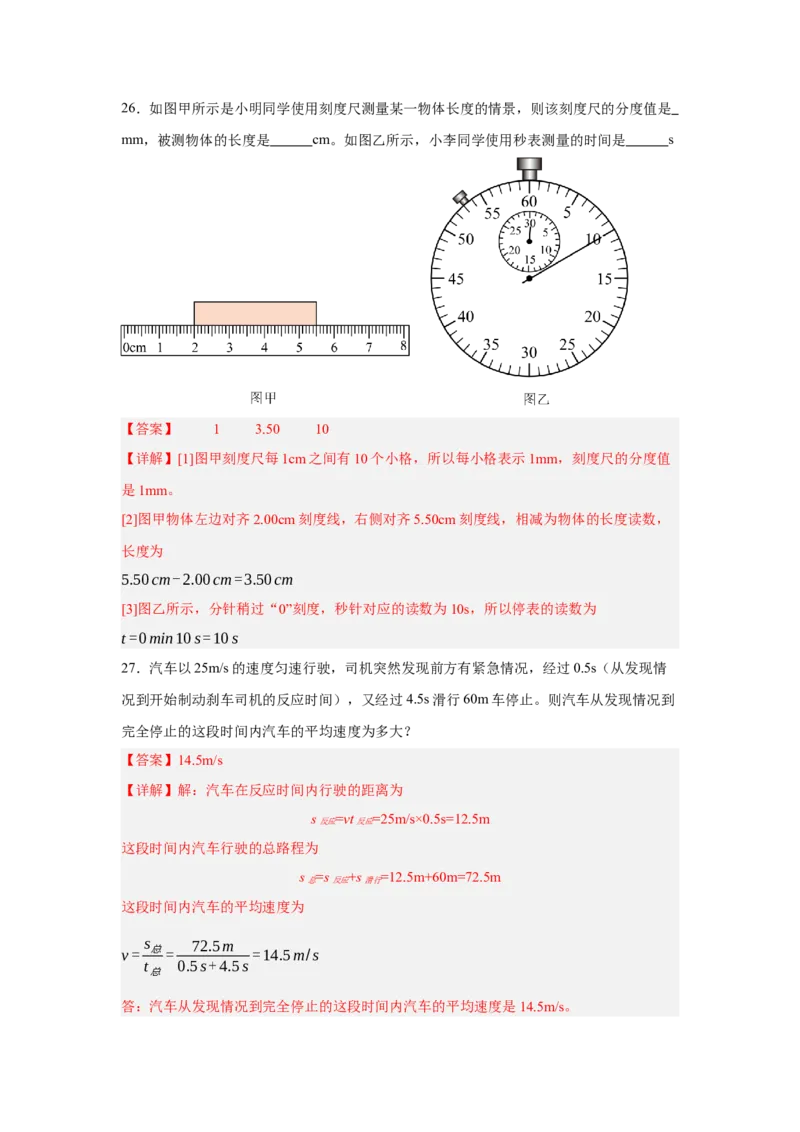 第1章机械运动（A卷&bull;单元测试卷）（教师版）_初物_八年级上下册+九年级全一册物理_八年级物理上册_单元测试（完）