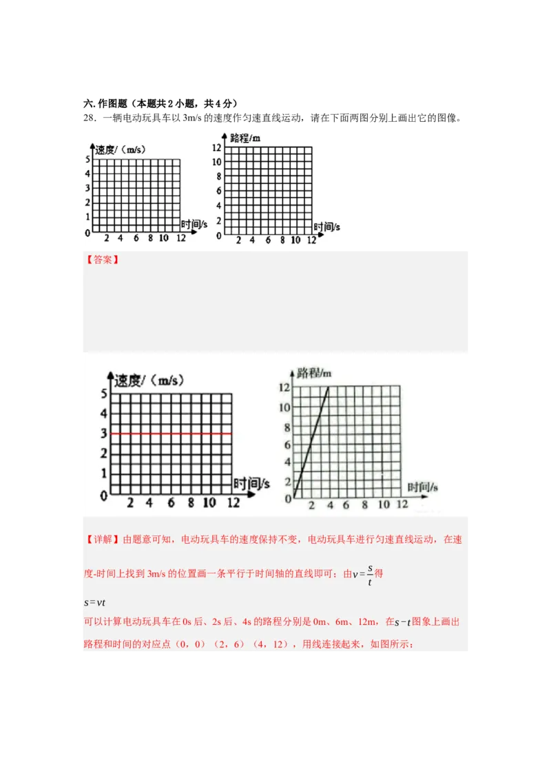 第1章机械运动（A卷&bull;单元测试卷）（教师版）_初物_八年级上下册+九年级全一册物理_八年级物理上册_单元测试（完）