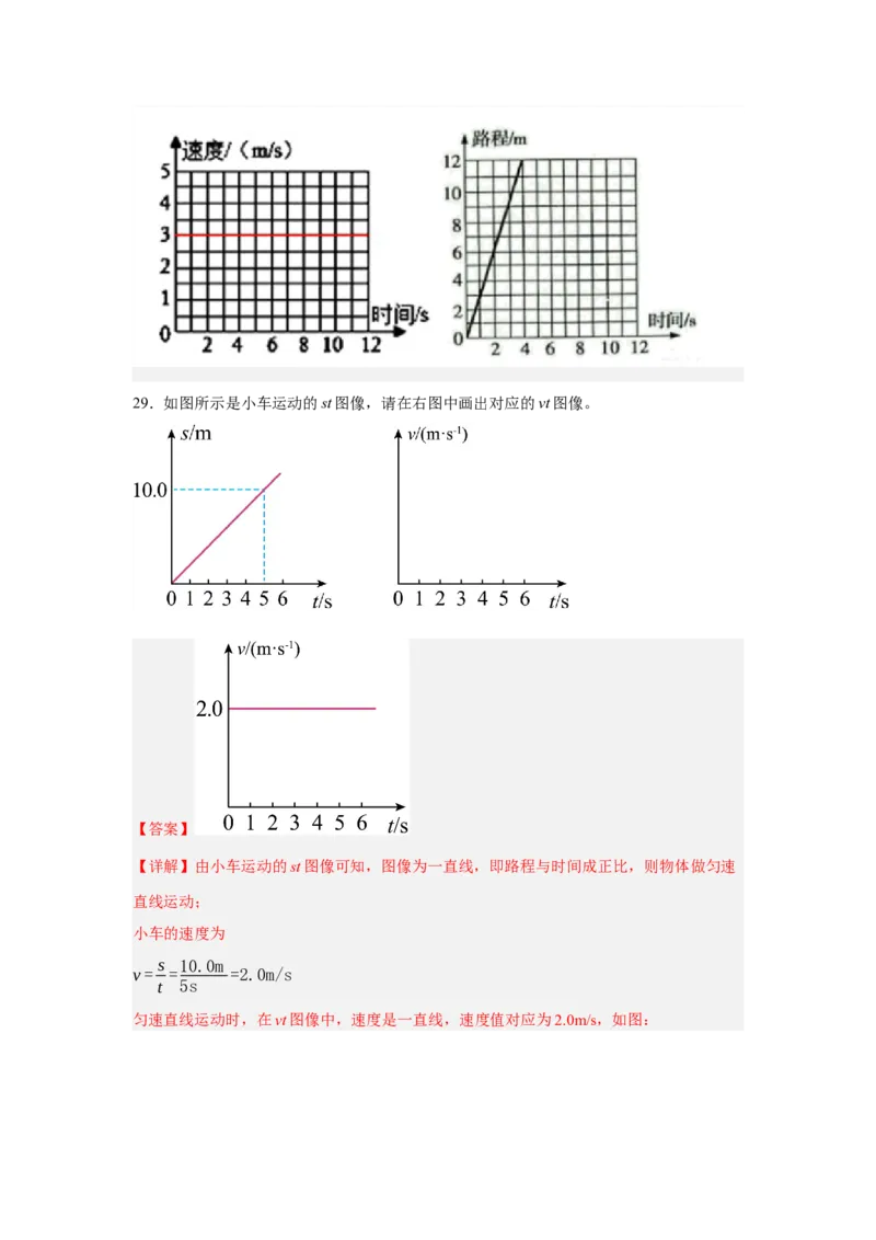 第1章机械运动（A卷&bull;单元测试卷）（教师版）_初物_八年级上下册+九年级全一册物理_八年级物理上册_单元测试（完）