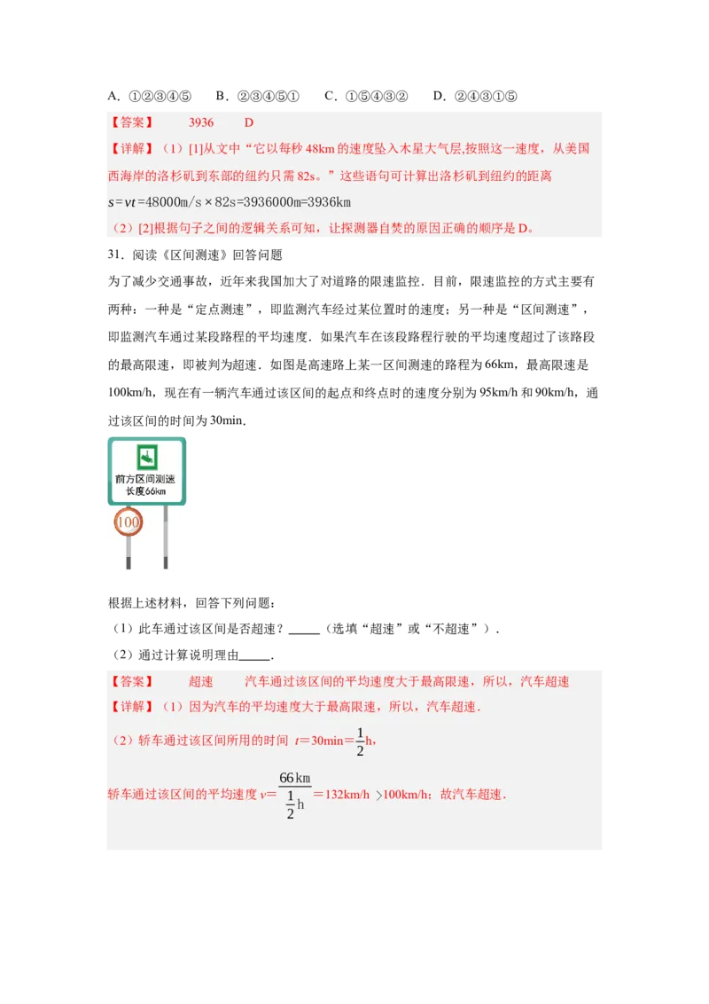 第1章机械运动（A卷&bull;单元测试卷）（教师版）_初物_八年级上下册+九年级全一册物理_八年级物理上册_单元测试（完）