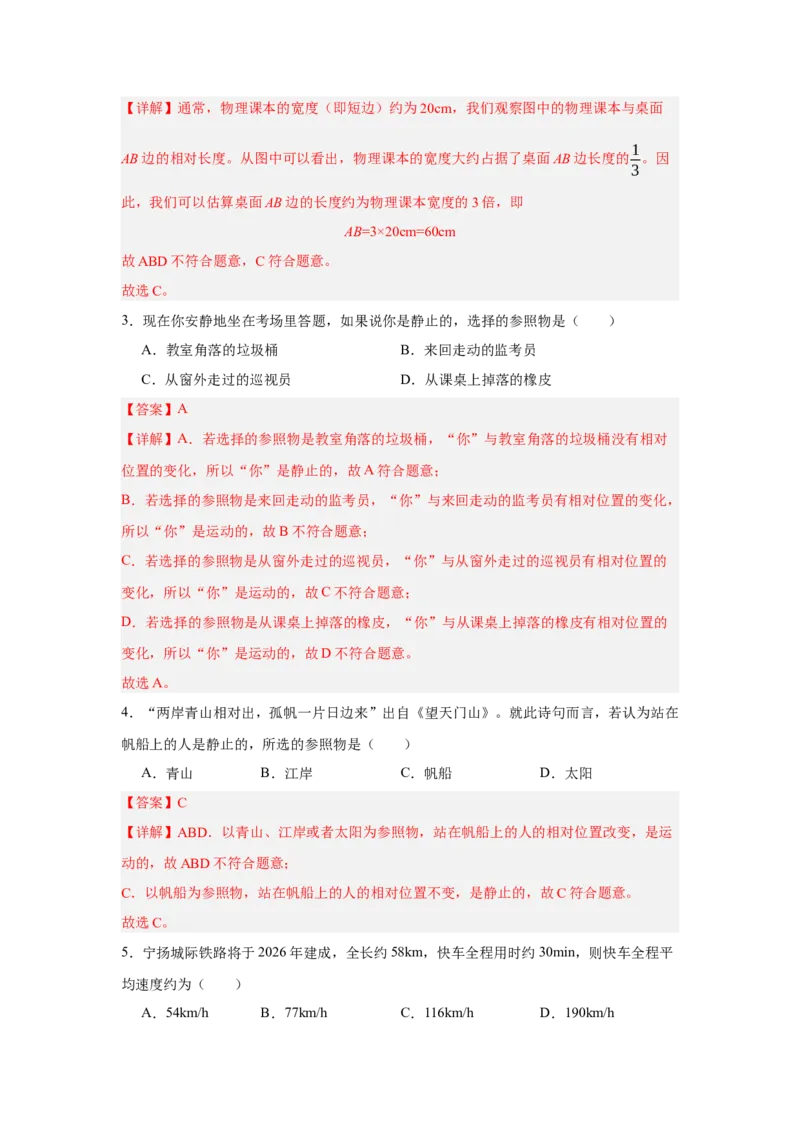 第1章机械运动（A卷&bull;单元测试卷）（教师版）_初物_八年级上下册+九年级全一册物理_八年级物理上册_单元测试（完）