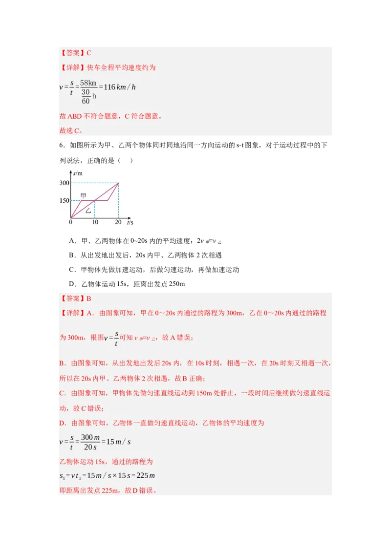 第1章机械运动（A卷&bull;单元测试卷）（教师版）_初物_八年级上下册+九年级全一册物理_八年级物理上册_单元测试（完）