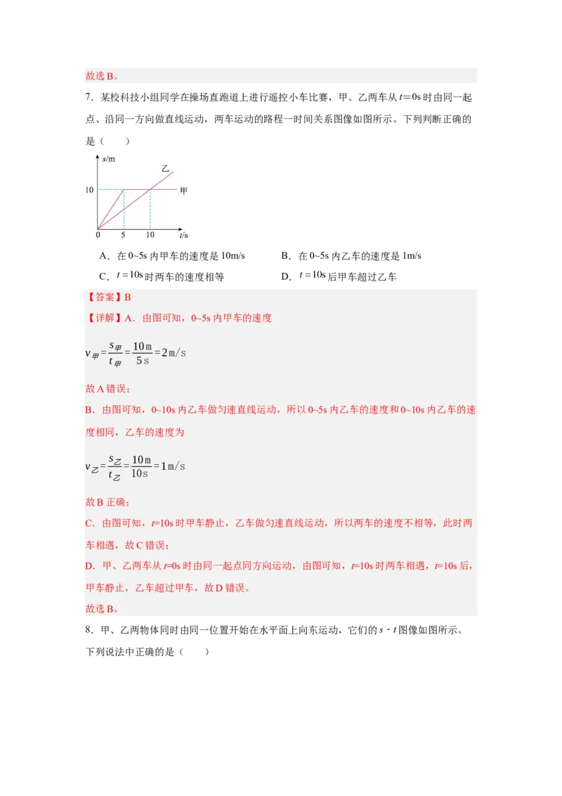 第1章机械运动（A卷&bull;单元测试卷）（教师版）_初物_八年级上下册+九年级全一册物理_八年级物理上册_单元测试（完）