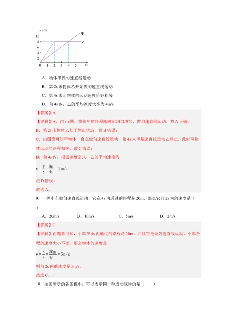 第1章机械运动（A卷&bull;单元测试卷）（教师版）_初物_八年级上下册+九年级全一册物理_八年级物理上册_单元测试（完）