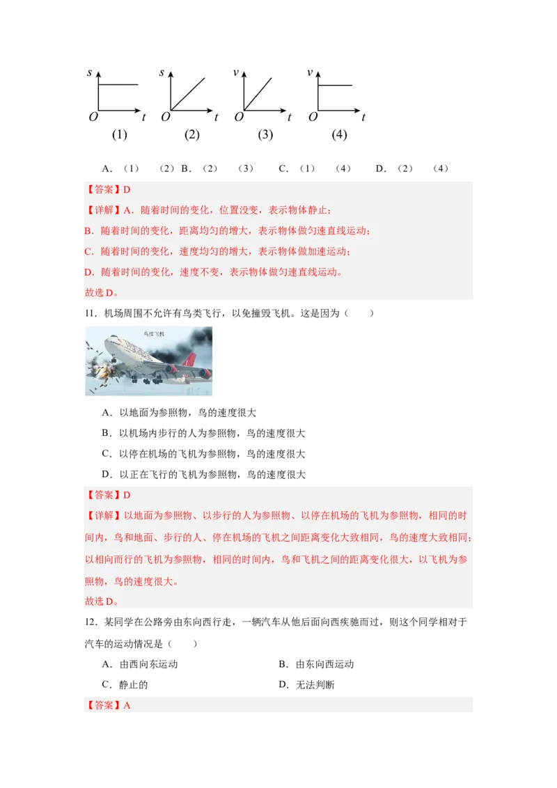 第1章机械运动（A卷&bull;单元测试卷）（教师版）_初物_八年级上下册+九年级全一册物理_八年级物理上册_单元测试（完）