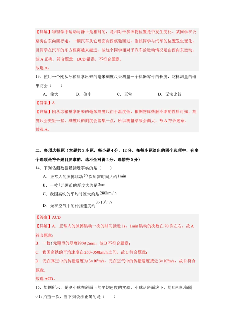 第1章机械运动（A卷&bull;单元测试卷）（教师版）_初物_八年级上下册+九年级全一册物理_八年级物理上册_单元测试（完）