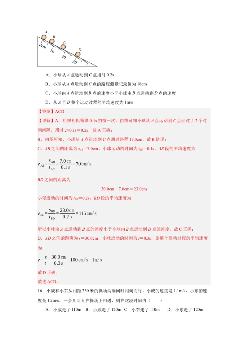第1章机械运动（A卷&bull;单元测试卷）（教师版）_初物_八年级上下册+九年级全一册物理_八年级物理上册_单元测试（完）