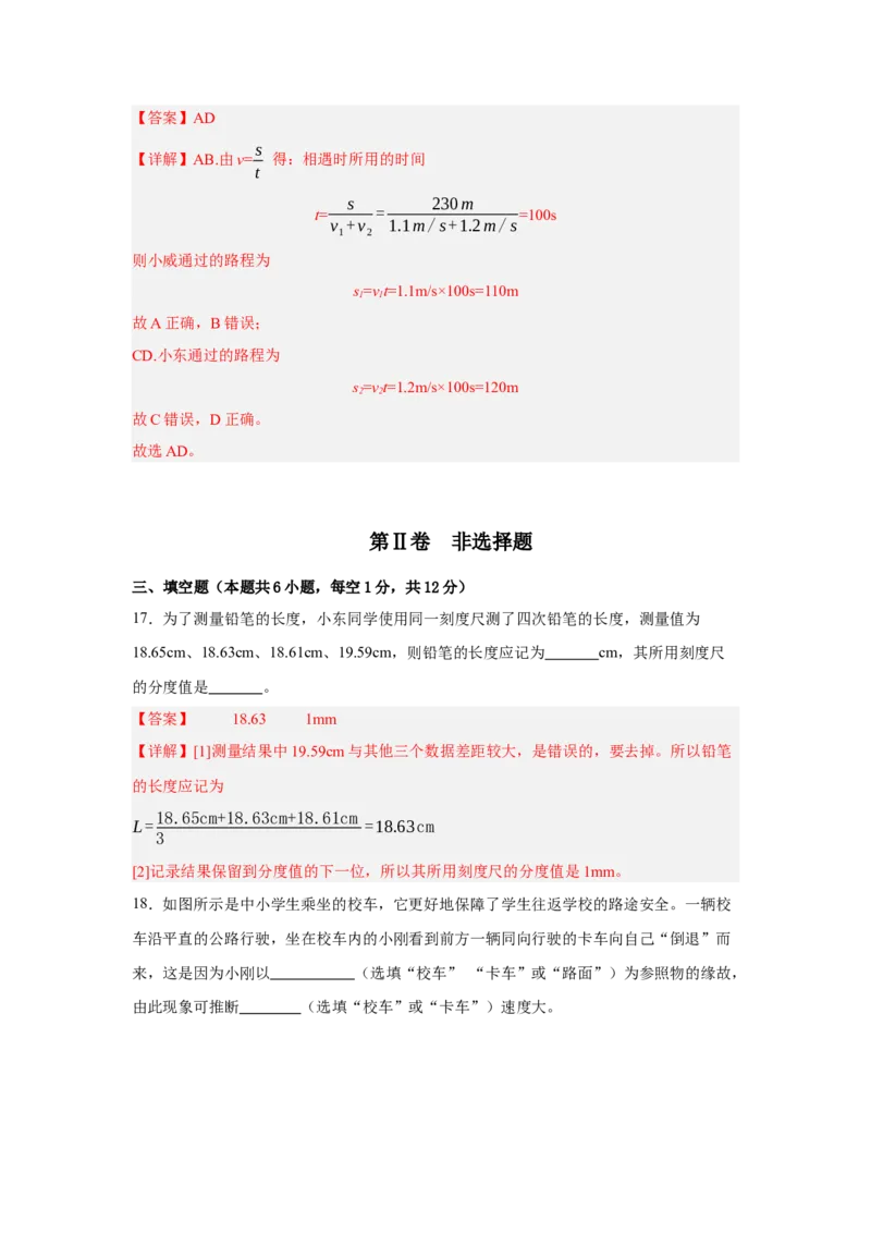 第1章机械运动（A卷&bull;单元测试卷）（教师版）_初物_八年级上下册+九年级全一册物理_八年级物理上册_单元测试（完）