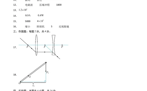 物理（云南卷）（答案及评分标准）_8、物理总复习_2024中考模拟题物理_三模（37套）_物理（云南卷）_物理（云南卷）-学易金卷：2024年中考第三次模拟考试