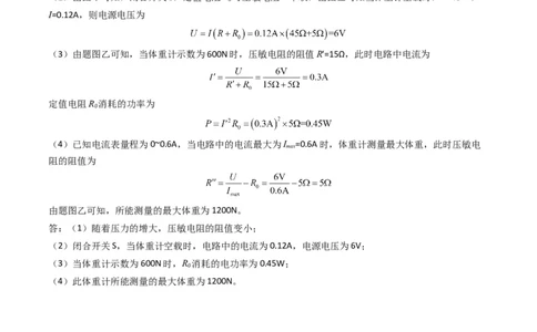 物理（云南卷）（答案及评分标准）_8、物理总复习_2024中考模拟题物理_三模（37套）_物理（云南卷）_物理（云南卷）-学易金卷：2024年中考第三次模拟考试