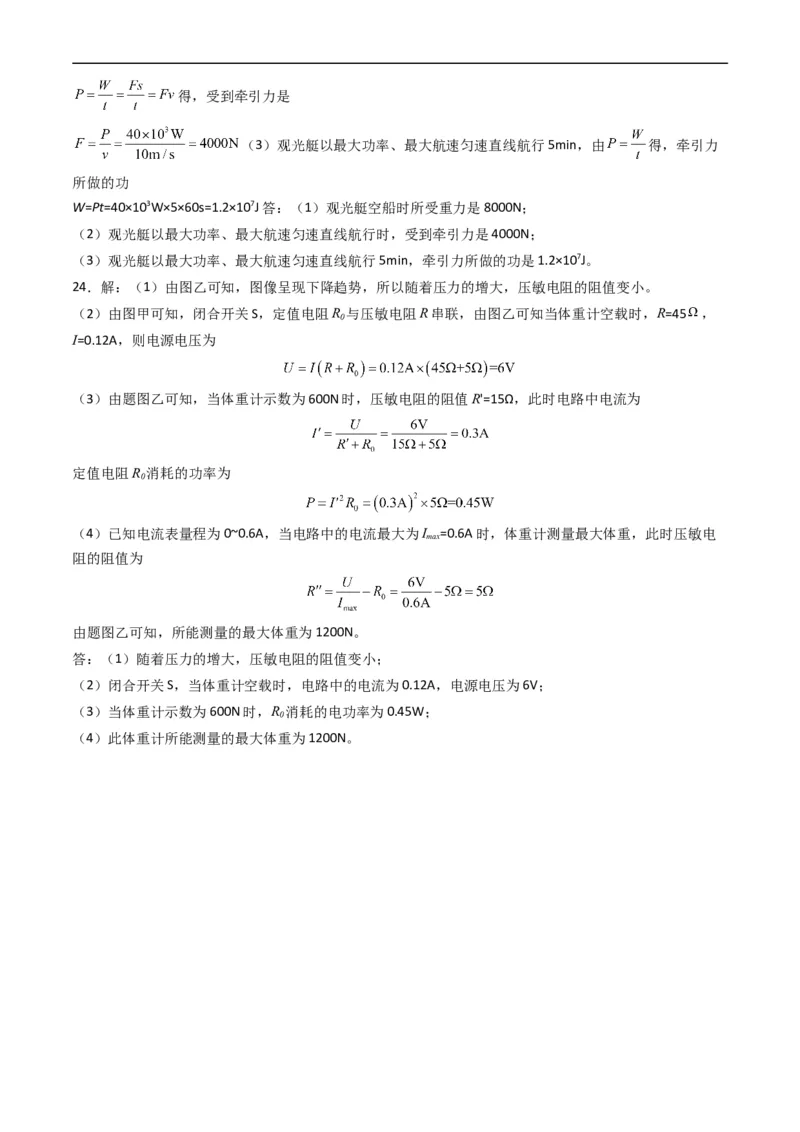 物理（云南卷）（答案及评分标准）_8、物理总复习_2024中考模拟题物理_三模（37套）_物理（云南卷）_物理（云南卷）-学易金卷：2024年中考第三次模拟考试