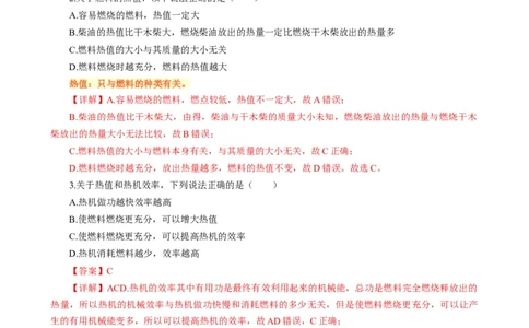 用比值定义法解析&mdash;&mdash;比热容、热值、效率_8、物理总复习_8.中考物理总复习_2024年中考复习资料_专项复习资料_2024年中考物理复习_❤更新专项复习