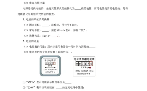 专题17电功率（知识梳理+典例+练习）-2024物理中考一轮复习精品资料（学生版）_8、物理总复习_2024年中考复习资料_一轮复习_更新2024年中考物理一轮复习精品资料_配套练习