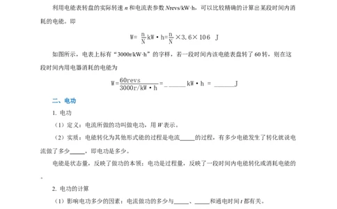 专题17电功率（知识梳理+典例+练习）-2024物理中考一轮复习精品资料（学生版）_8、物理总复习_2024年中考复习资料_一轮复习_更新2024年中考物理一轮复习精品资料_配套练习