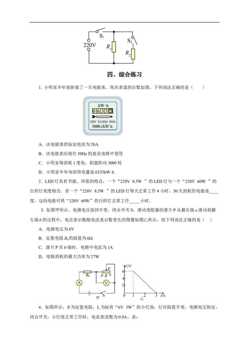 专题17电功率（知识梳理+典例+练习）-2024物理中考一轮复习精品资料（学生版）_8、物理总复习_2024年中考复习资料_一轮复习_更新2024年中考物理一轮复习精品资料_配套练习