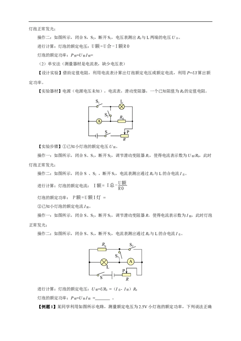 专题17电功率（知识梳理+典例+练习）-2024物理中考一轮复习精品资料（学生版）_8、物理总复习_2024年中考复习资料_一轮复习_更新2024年中考物理一轮复习精品资料_配套练习