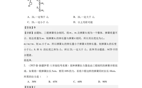 第01讲力、重力、弹力（教师版）-2023-2024全国初中物理竞赛试题精选精编_初物_初中物理培优竞赛试题校联考专题重难题汇编练习通用电子版PPT