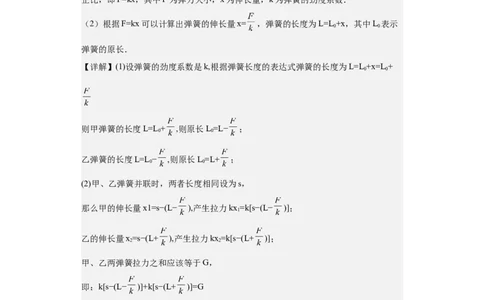 第01讲力、重力、弹力（教师版）-2023-2024全国初中物理竞赛试题精选精编_初物_初中物理培优竞赛试题校联考专题重难题汇编练习通用电子版PPT