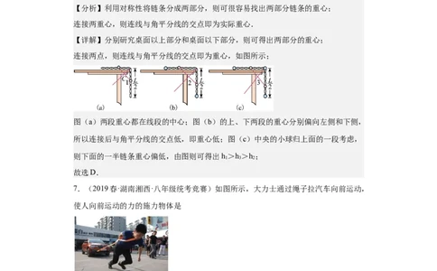 第01讲力、重力、弹力（教师版）-2023-2024全国初中物理竞赛试题精选精编_初物_初中物理培优竞赛试题校联考专题重难题汇编练习通用电子版PPT