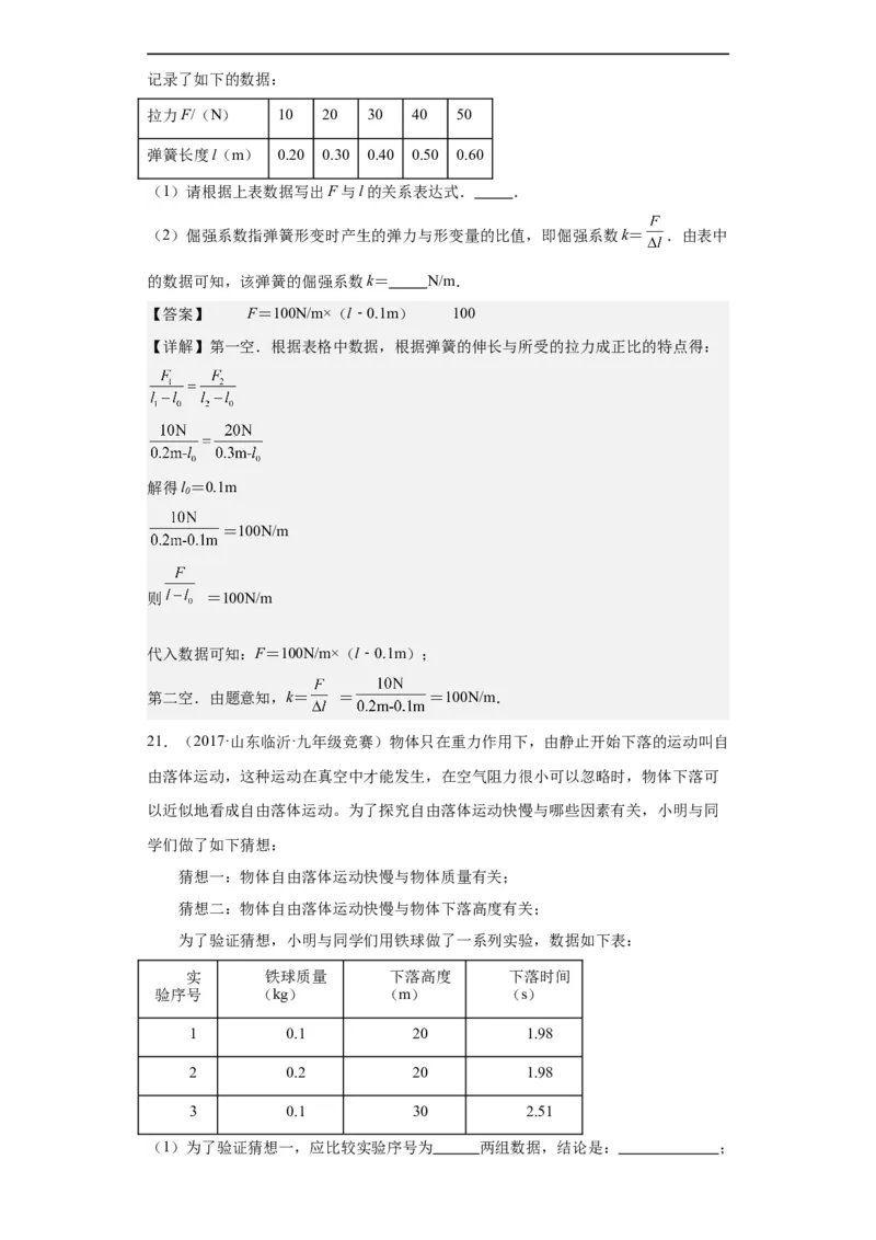 第01讲力、重力、弹力（教师版）-2023-2024全国初中物理竞赛试题精选精编_初物_初中物理培优竞赛试题校联考专题重难题汇编练习通用电子版PPT