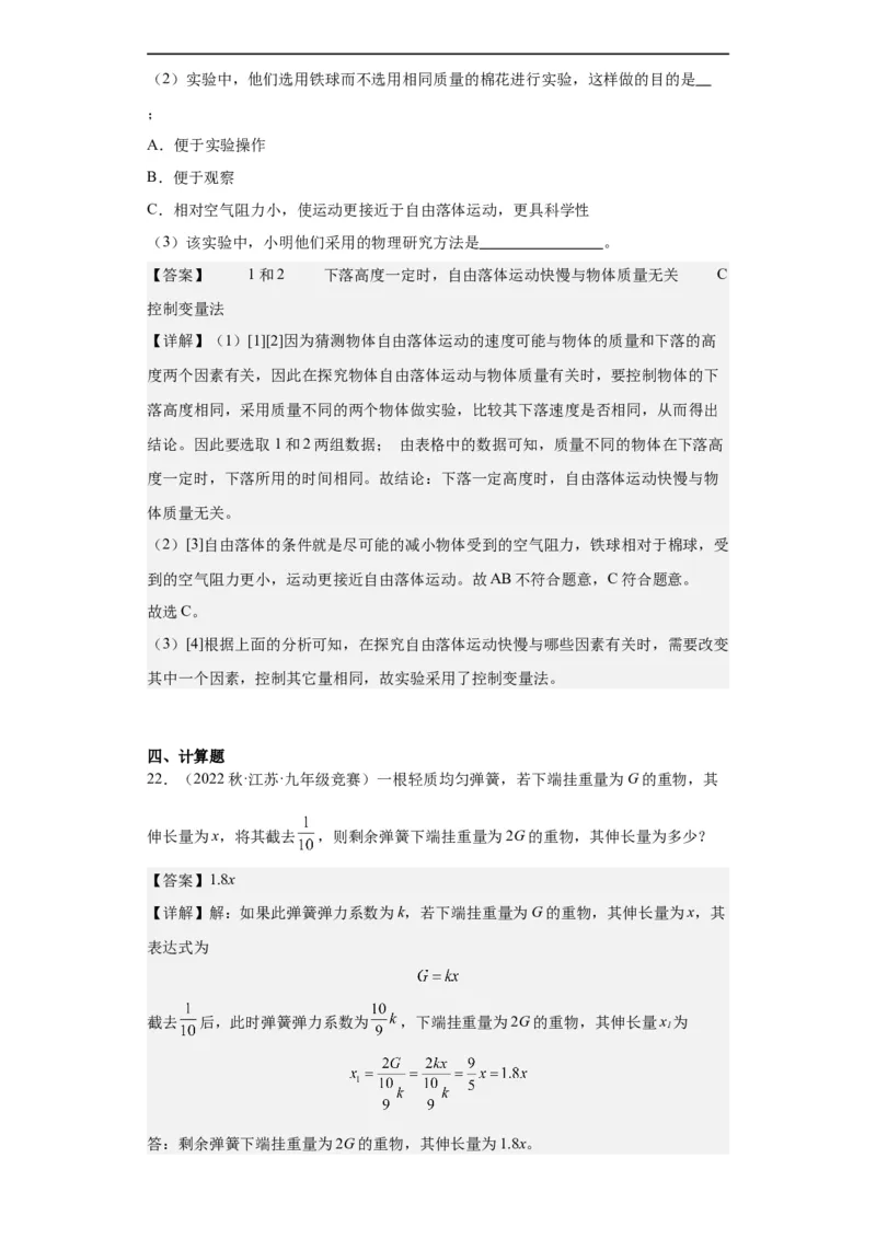 第01讲力、重力、弹力（教师版）-2023-2024全国初中物理竞赛试题精选精编_初物_初中物理培优竞赛试题校联考专题重难题汇编练习通用电子版PPT