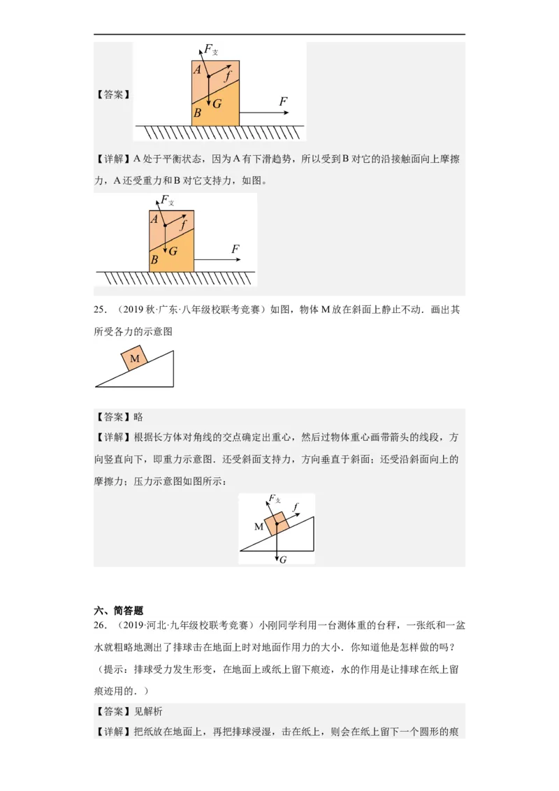 第01讲力、重力、弹力（教师版）-2023-2024全国初中物理竞赛试题精选精编_初物_初中物理培优竞赛试题校联考专题重难题汇编练习通用电子版PPT