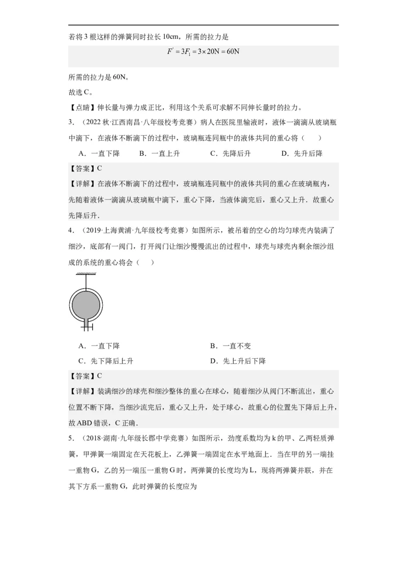 第01讲力、重力、弹力（教师版）-2023-2024全国初中物理竞赛试题精选精编_初物_初中物理培优竞赛试题校联考专题重难题汇编练习通用电子版PPT