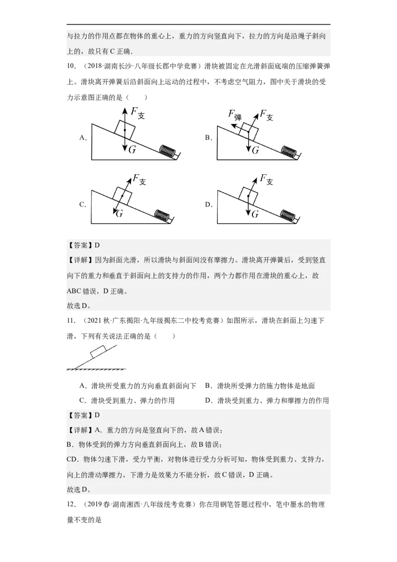 第01讲力、重力、弹力（教师版）-2023-2024全国初中物理竞赛试题精选精编_初物_初中物理培优竞赛试题校联考专题重难题汇编练习通用电子版PPT
