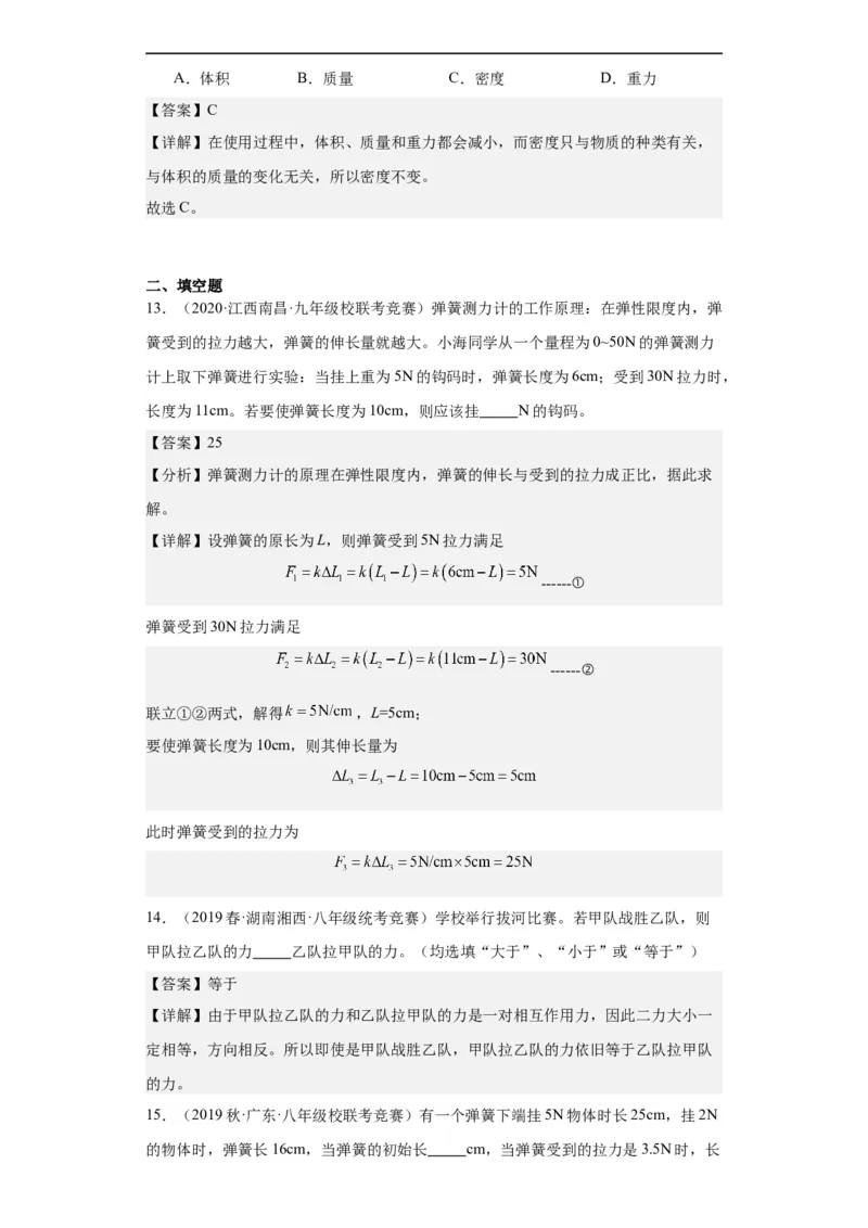 第01讲力、重力、弹力（教师版）-2023-2024全国初中物理竞赛试题精选精编_初物_初中物理培优竞赛试题校联考专题重难题汇编练习通用电子版PPT