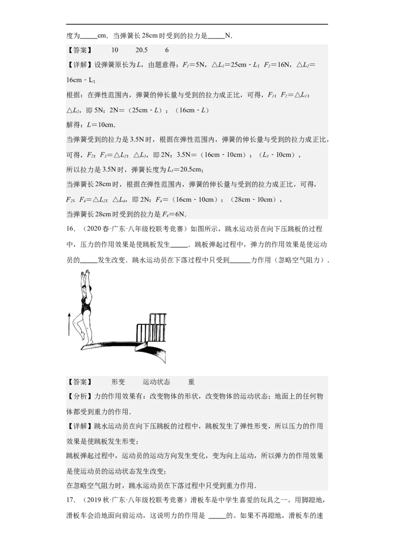 第01讲力、重力、弹力（教师版）-2023-2024全国初中物理竞赛试题精选精编_初物_初中物理培优竞赛试题校联考专题重难题汇编练习通用电子版PPT