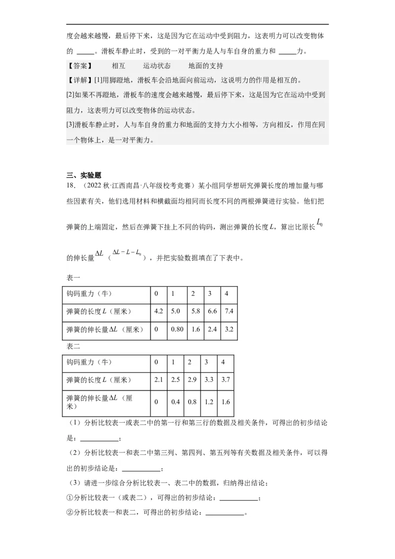 第01讲力、重力、弹力（教师版）-2023-2024全国初中物理竞赛试题精选精编_初物_初中物理培优竞赛试题校联考专题重难题汇编练习通用电子版PPT