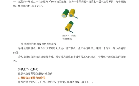课时5.2生活中的透镜（学生版）_初物_八年级上下册+九年级全一册物理_八年级物理上册_讲义