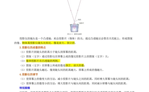 课时5.2生活中的透镜（学生版）_初物_八年级上下册+九年级全一册物理_八年级物理上册_讲义