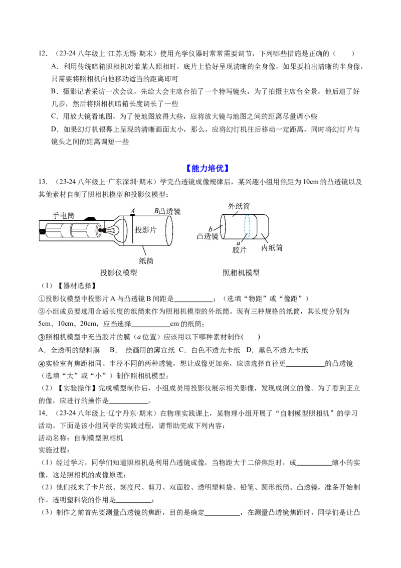 课时5.2生活中的透镜（学生版）_初物_八年级上下册+九年级全一册物理_八年级物理上册_讲义