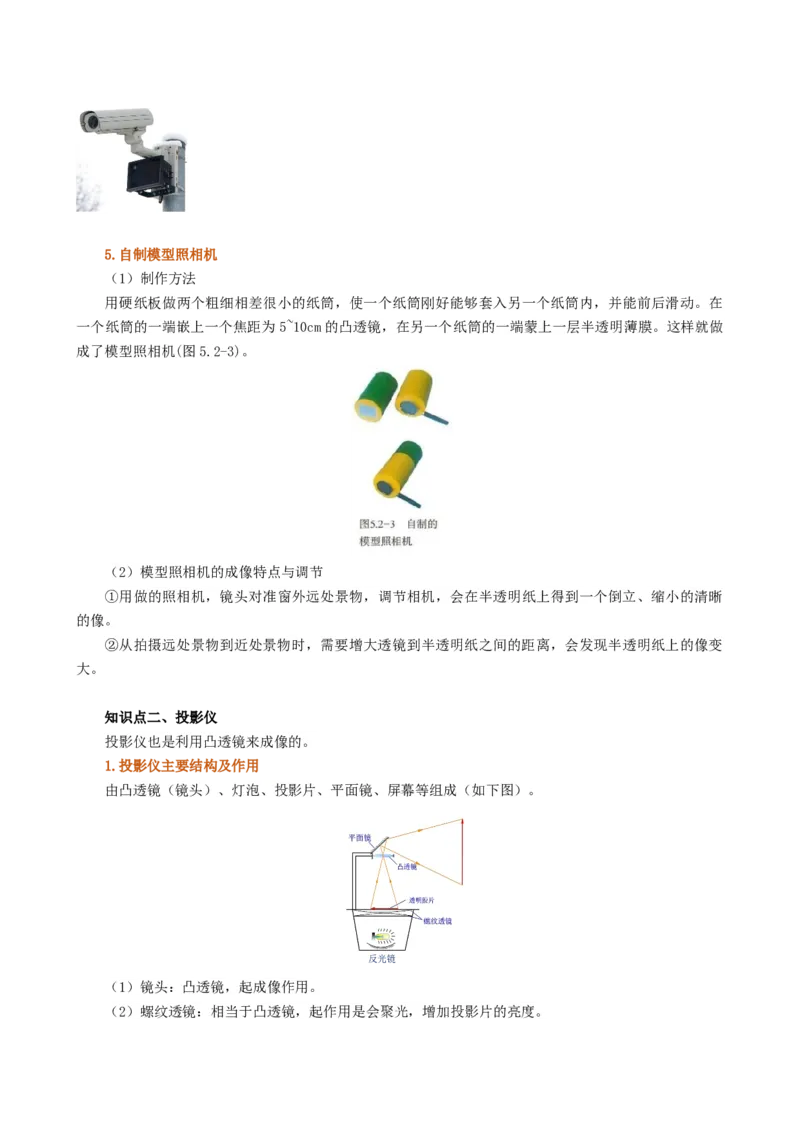 课时5.2生活中的透镜（学生版）_初物_八年级上下册+九年级全一册物理_八年级物理上册_讲义