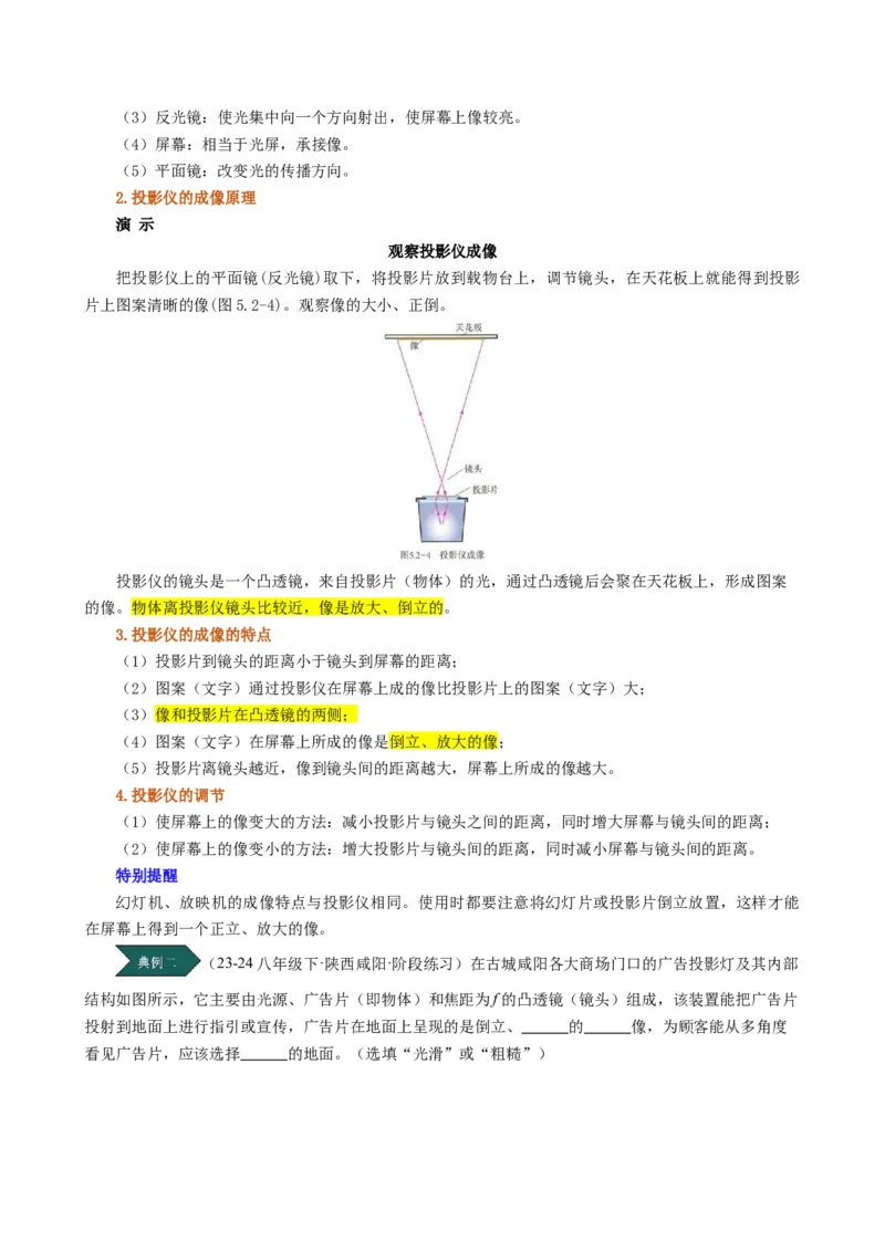 课时5.2生活中的透镜（学生版）_初物_八年级上下册+九年级全一册物理_八年级物理上册_讲义