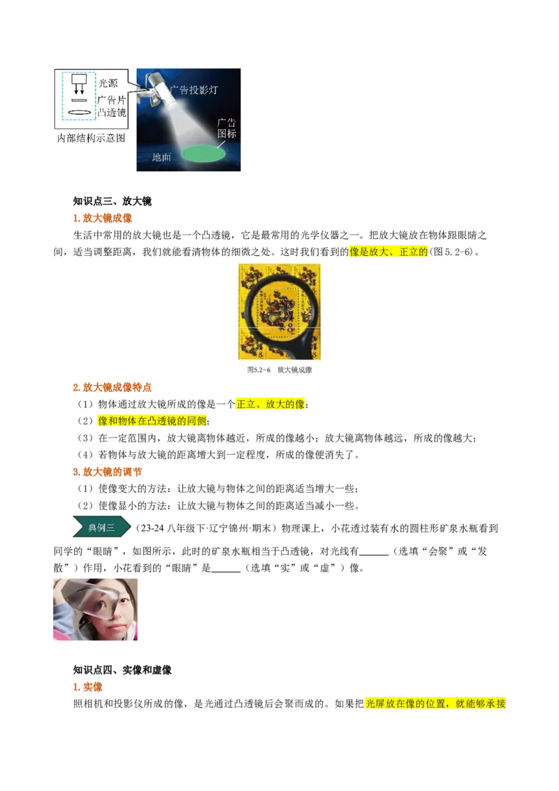 课时5.2生活中的透镜（学生版）_初物_八年级上下册+九年级全一册物理_八年级物理上册_讲义