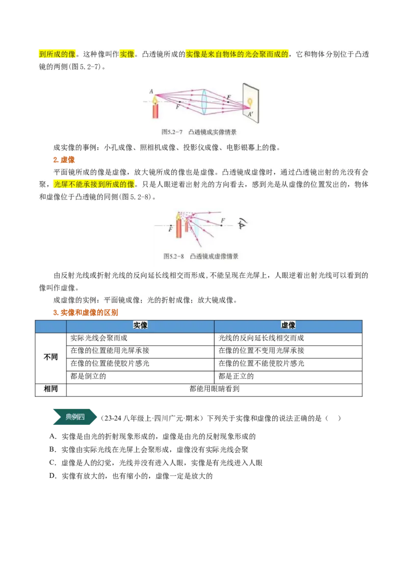 课时5.2生活中的透镜（学生版）_初物_八年级上下册+九年级全一册物理_八年级物理上册_讲义