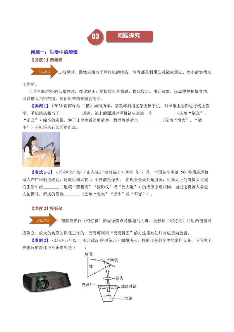 课时5.2生活中的透镜（学生版）_初物_八年级上下册+九年级全一册物理_八年级物理上册_讲义
