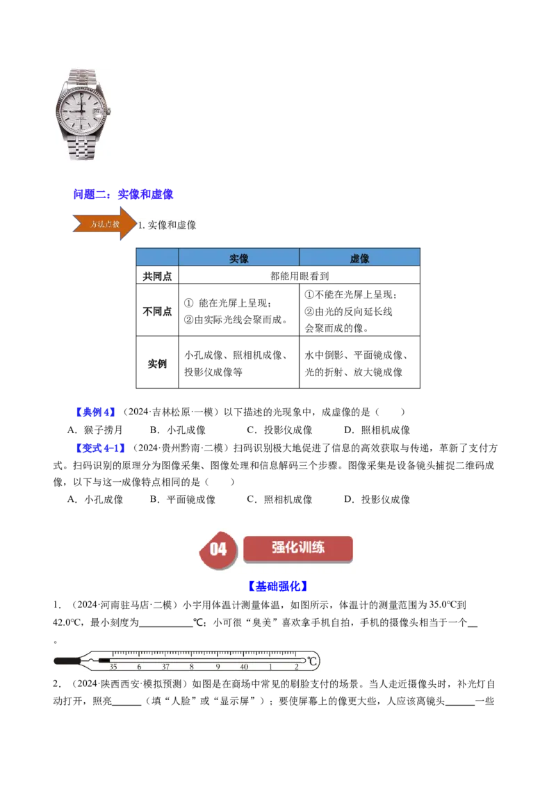 课时5.2生活中的透镜（学生版）_初物_八年级上下册+九年级全一册物理_八年级物理上册_讲义