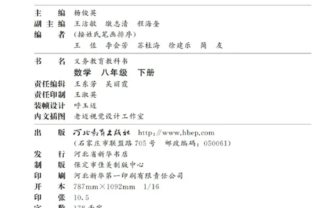冀教版数学八年级下册电子课本_初中电子课本_2.数学_冀教版_下册