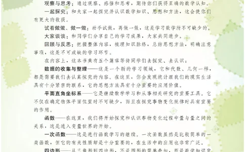 冀教版数学八年级下册电子课本_初中电子课本_2.数学_冀教版_下册