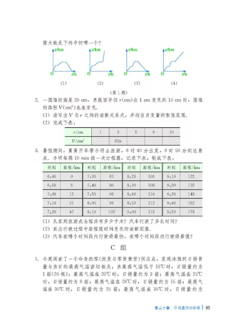 冀教版数学八年级下册电子课本_初中电子课本_2.数学_冀教版_下册